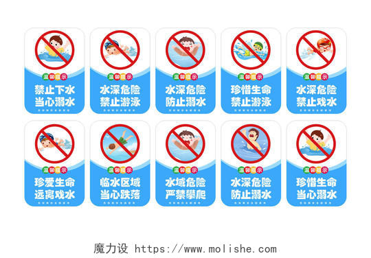 蓝色简约禁止游泳防溺水标志标识宣传温馨提示